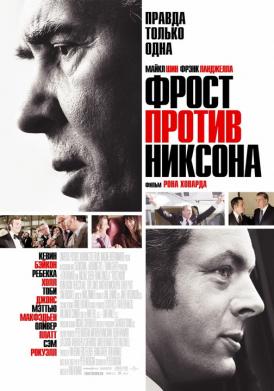 Фрост против Никсона / Frost/Nixon смотреть онлайн