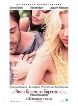 Вики Кристина Барселона / Vicky Cristina Barcelona смотреть онлайн