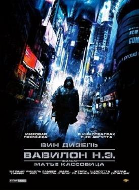 Вавилон Н.Э. / Babylon A.D. смотреть онлайн