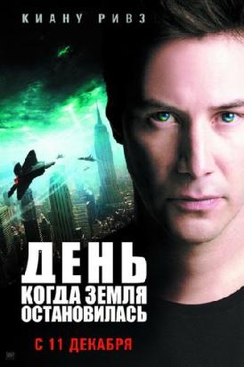 День, когда Земля остановилась / The Day the Earth Stood Still смотреть онлайн