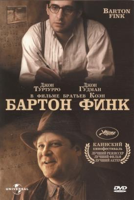 Бартон Финк / Barton Fink смотреть онлайн