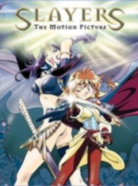 скачать фильм Рубаки на большом экране/ Slayers: The Motion Picture