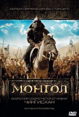 Монгол / Mongol смотреть онлайн