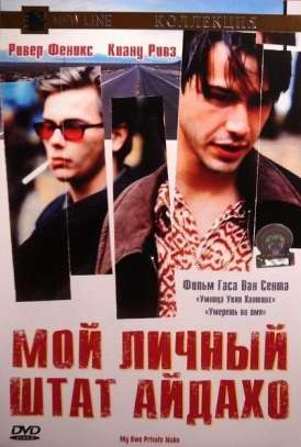 скачать фильм Мой личный штат Айдахо / My Own Private Idaho