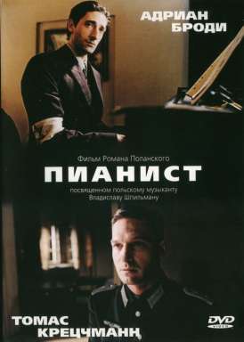 скачать фильм Пианист / The Pianist