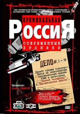 Криминальная Россия - Берегись компаньона смотреть онлайн