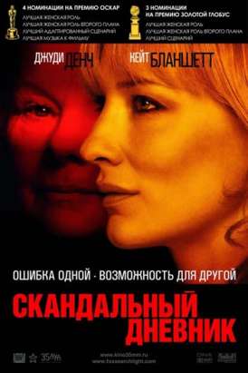 Скандальный дневник / Notes on a Scandal смотреть онлайн