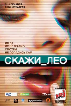 Скажи_Лео смотреть онлайн