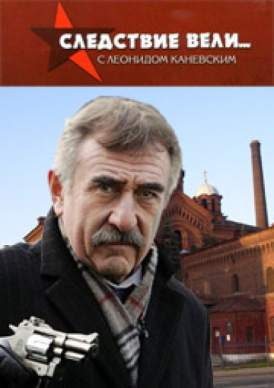 Следствие вели... Угрозыск против "Фантомасов" (часть 2) смотреть онлайн