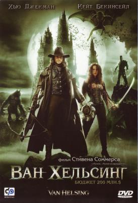 скачать фильм Ван Хельсинг / Van Helsing