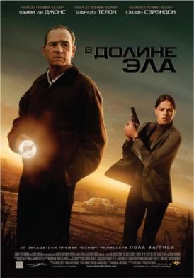 В долине Эла / In the Valley of Elah смотреть онлайн