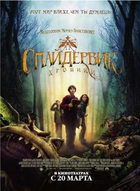 Спайдервик: Хроники / The Spiderwick Chronicles смотреть онлайн