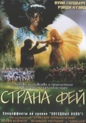 Страна Фей / The Magical Legend of the Leprechauns смотреть онлайн