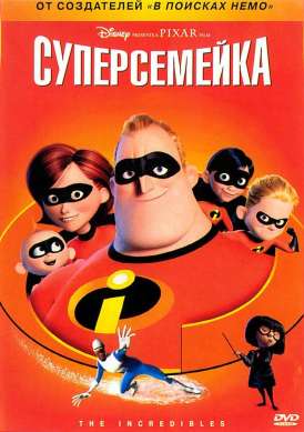 Суперсемейка: Дополнение / the incredibles: Jack-Jack Attack смотреть онлайн