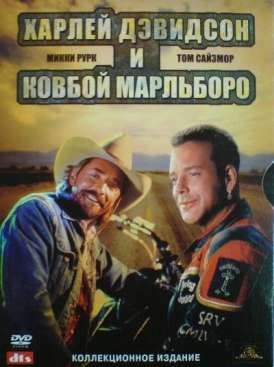 Харлей Дэвидсон и ковбой Мальборо / Harley Davidson and the Marlboro man смотреть онлайн