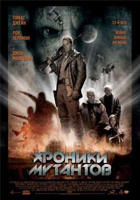 Хроники мутантов / The Mutant Chronicles смотреть онлайн