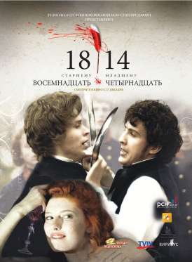 1814 смотреть онлайн