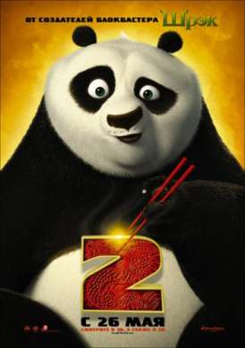 Кунг-фу Панда 2 / Kung Fu Panda 2 смотреть онлайн