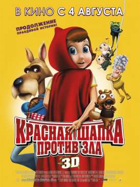 скачать фильм Красная Шапка против зла / Hoodwinked Too! Hood VS. Evil