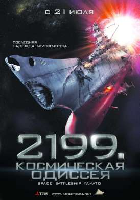 Смотреть фильм 2199: Космическая одиссея... 2010 онлайн
