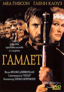 скачать фильм Гамлет / Hamlet