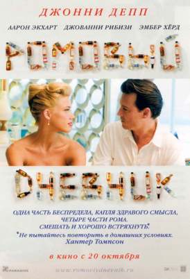 скачать фильм Ромовый дневник / The Rum Diary