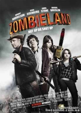 Добро пожаловать в Зомбиленд / Zombieland смотреть онлайн