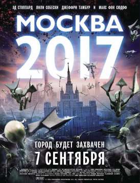 Москва 2017 смотреть онлайн