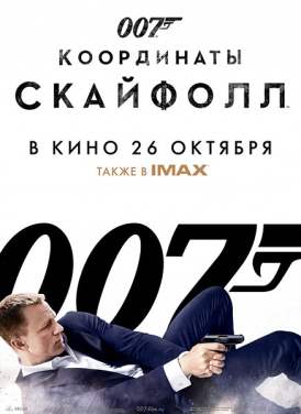 007: Координаты «Скайфолл» смотреть онлайн