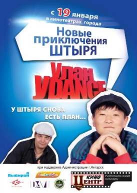 Улан Уdance смотреть онлайн