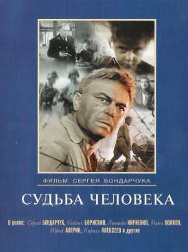 Судьба человека смотреть онлайн