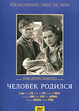 Человек родился смотреть онлайн