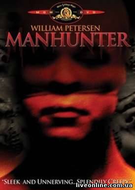 Охотник на людей / Manhunter смотреть онлайн