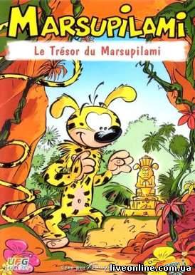 Мой Друг Марсупилами / Mon ami Marsupilami (серия 26) смотреть онлайн