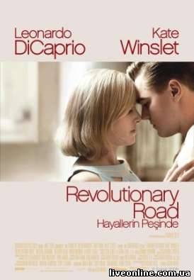 Дорога перемен / Revolutionary Road смотреть онлайн