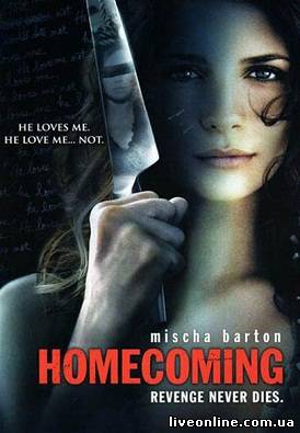 Возвращение домой / Homecoming смотреть онлайн