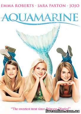 Аквамарин / Aquamarine смотреть онлайн