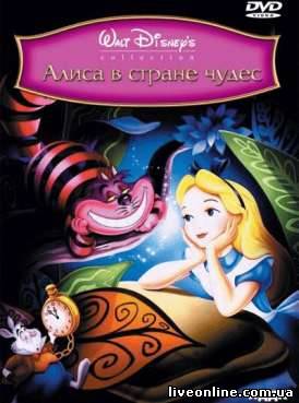 Алиса в Стране Чудес / Alice in Wonderland смотреть онлайн