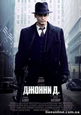 Джонни Д. / Public Enemies смотреть онлайн