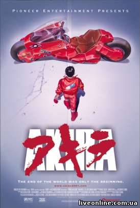 скачать фильм Акира / Akira