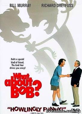 А как же Боб? / What About Bob? смотреть онлайн