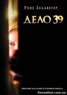 Дело №39 / Case 39 смотреть онлайн