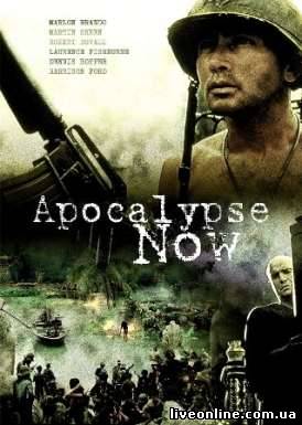 Апокалипсис сегодня / Apocalypse Now смотреть онлайн