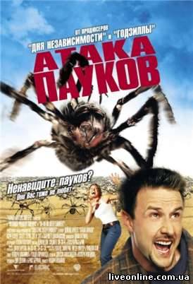 Атака пауков / Eight Legged Freaks смотреть онлайн