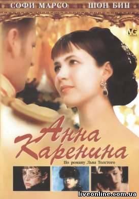 Анна Каренина / Anna Karenina смотреть онлайн