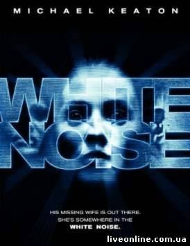 Белый шум / White Noise смотреть онлайн