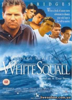 Белый шквал / White Squall смотреть онлайн