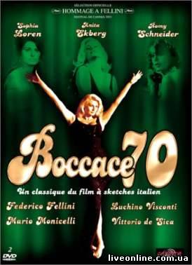 Боккаччо 70 / Boccaccio 70 смотреть онлайн