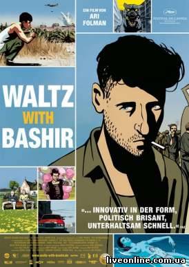 скачать фильм Вальс с Баширом / Waltz with Bashir