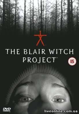 Ведьма из Блэр: Курсовая с того света / Blair Witch Project, The смотреть онлайн